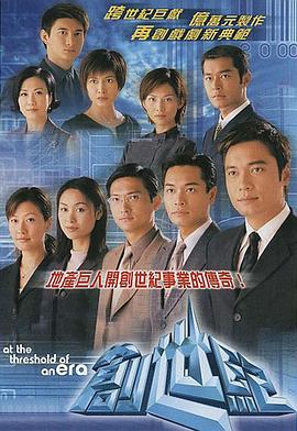 创世纪1:地产风云 - 第51集完结_故事情节_成益片说-90s网
